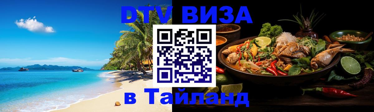 Visa в Таиланд Нью-Дели 
