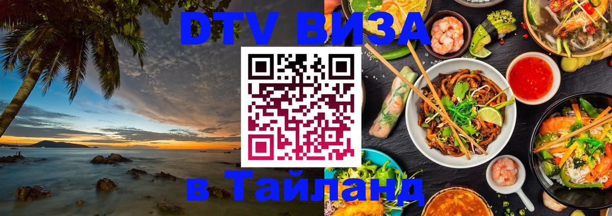 Стоимость и условия DTV визы — оформление в Таиланд под ключ - Нью-Дели 